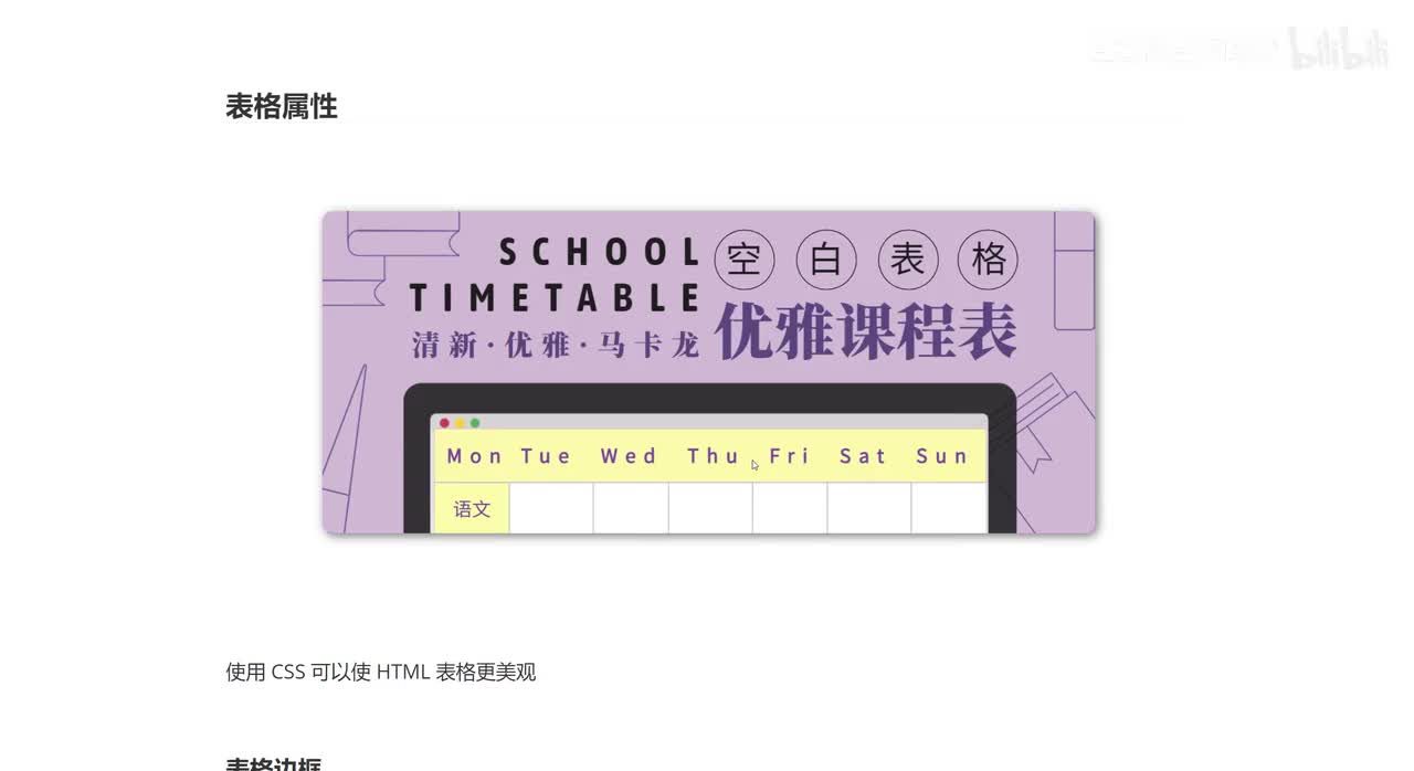 026_前端Web开发_表格属性