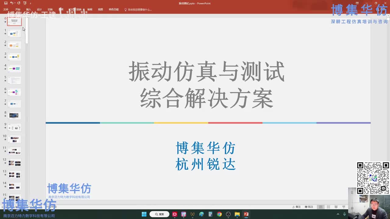 第01节-振动问题综合解决方案