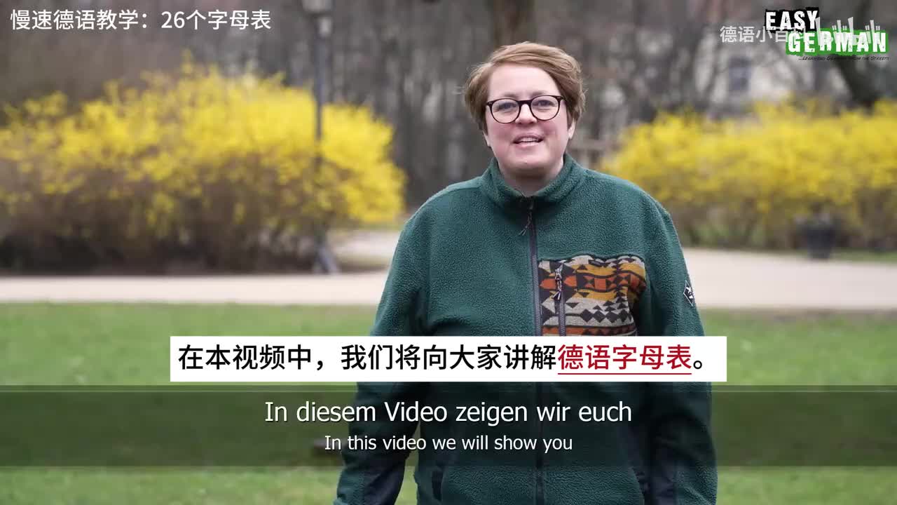 德语30字母表