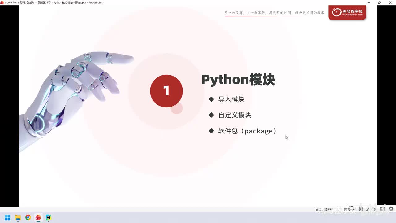 74. 核心语法-模块-导入模块