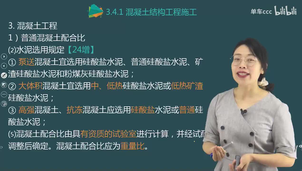 20.42-第1篇-第3章-3.4.1-混凝土结构工程施工（五）
