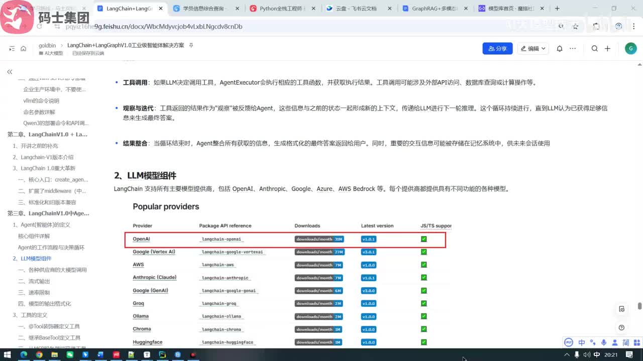 LangChainV1.0调用大模型(一)