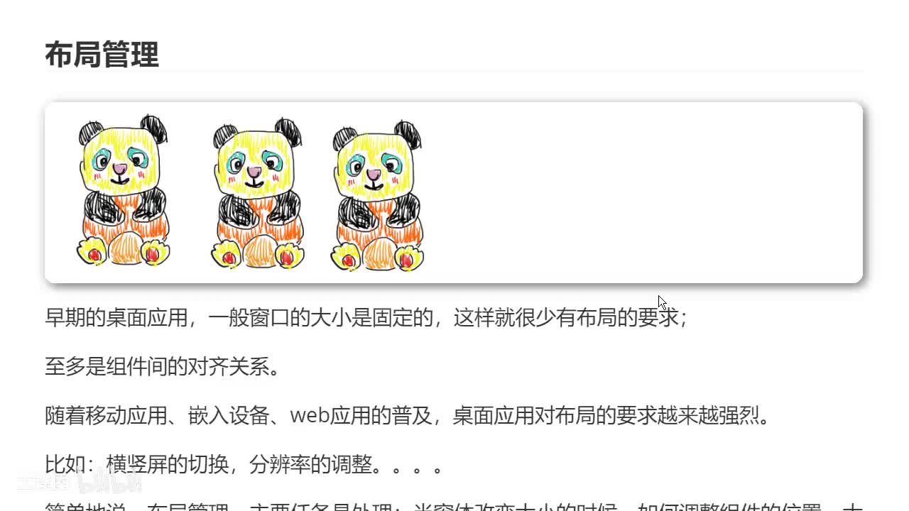15 布局管理