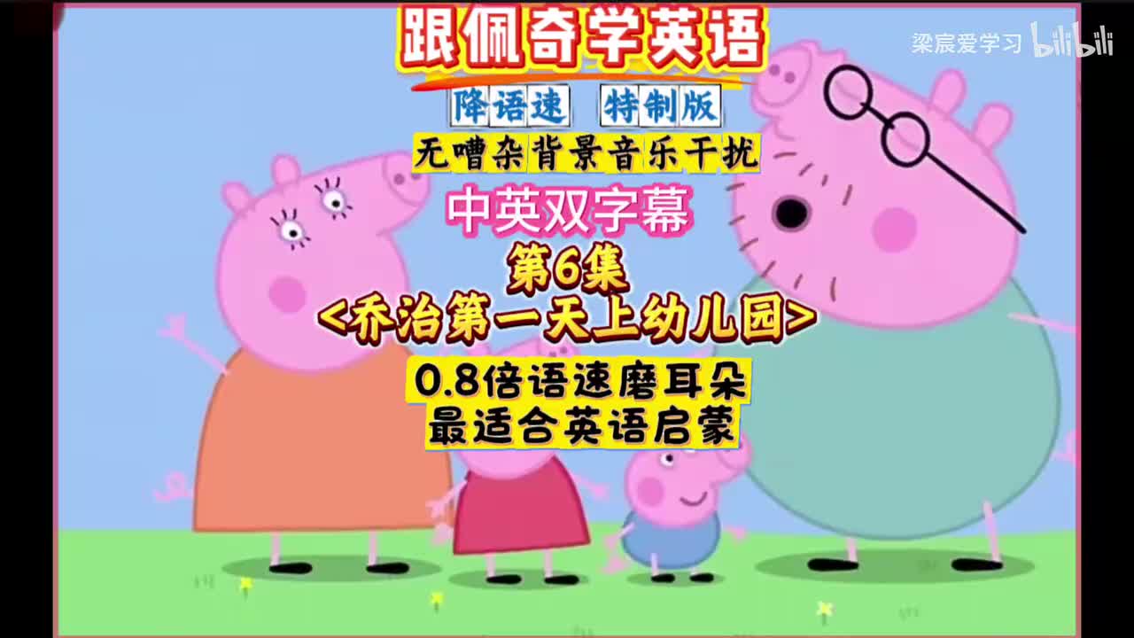 第一季第6集[乔治第一天上幼儿园]