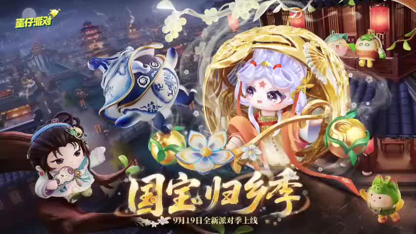 ［S26国宝归乡］蛋仔岛音乐114