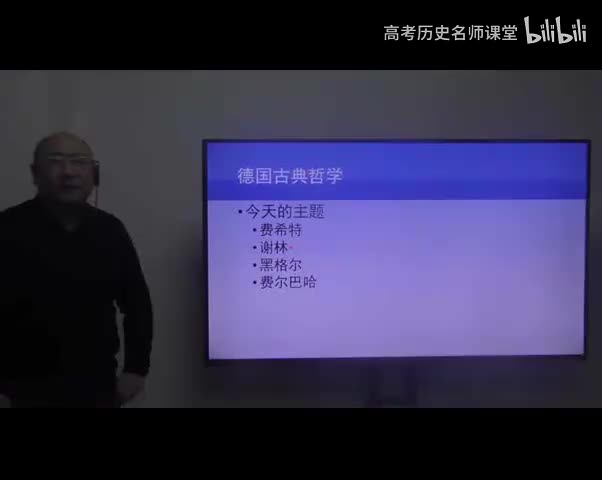 启蒙时代(12)德国古典哲学（下）-费希特、谢林、黑格尔、费尔巴哈