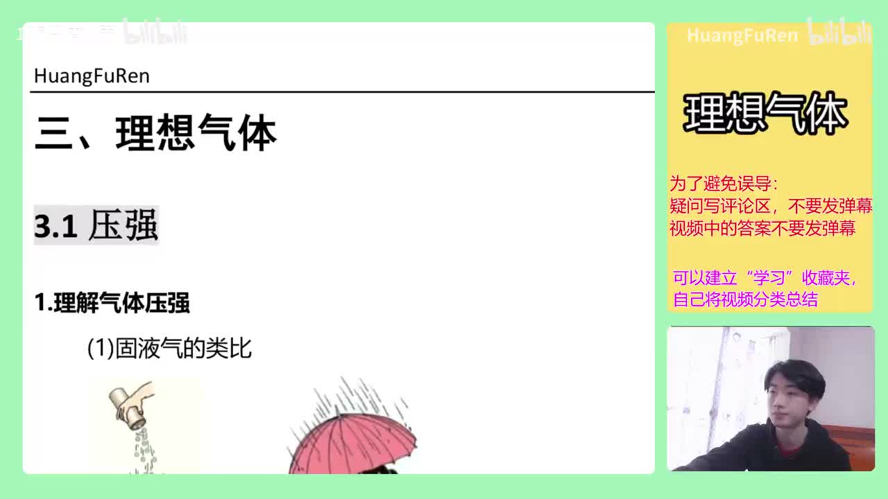 【理想气体】18.气体压强的微观解释