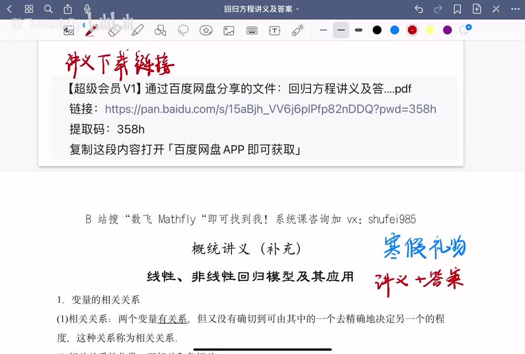 概统12.线性、非线性回归方程