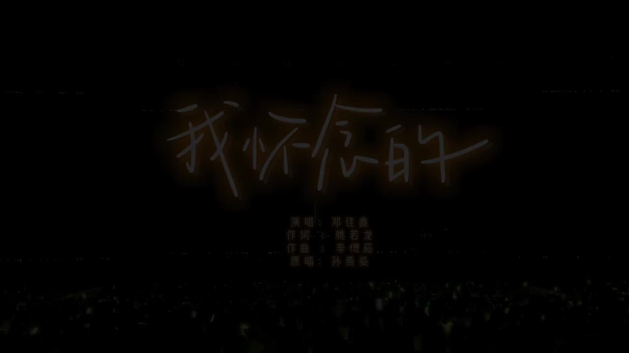 5.《我怀念的》