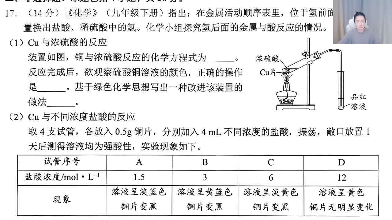 2026广东佛山一模 17 化学实验大题