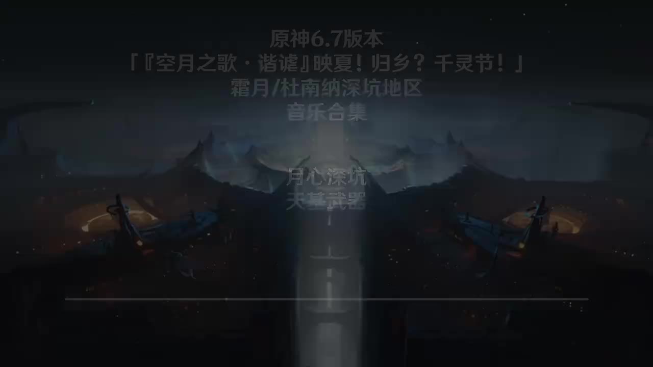 月心深坑 天基武器内