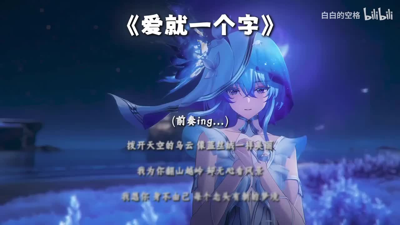 141.爱就一个字
