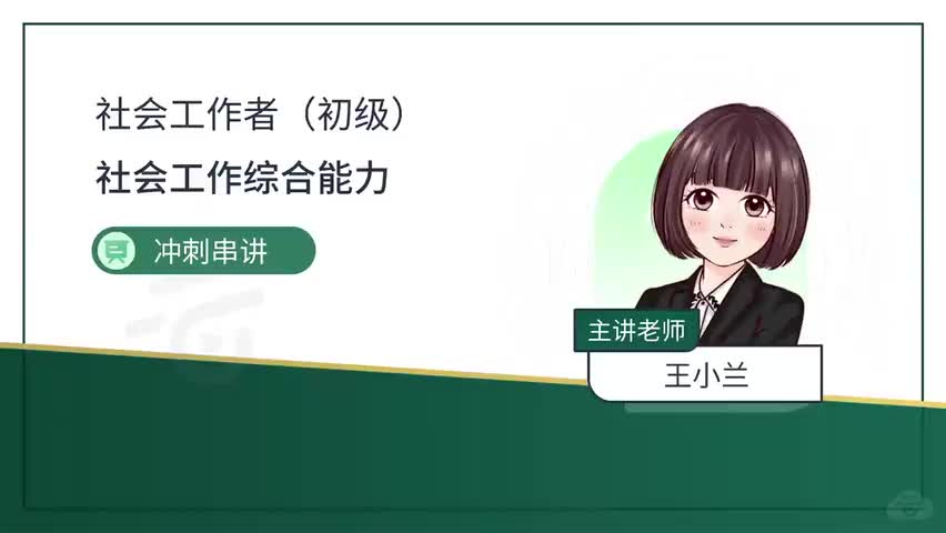 3 03-第四章-社会工作服务专业-----完整版讲义领取唯信--515350218