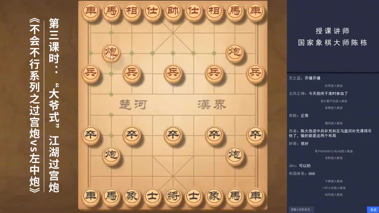 3_第三课时：“大爷式”江湖过宫炮