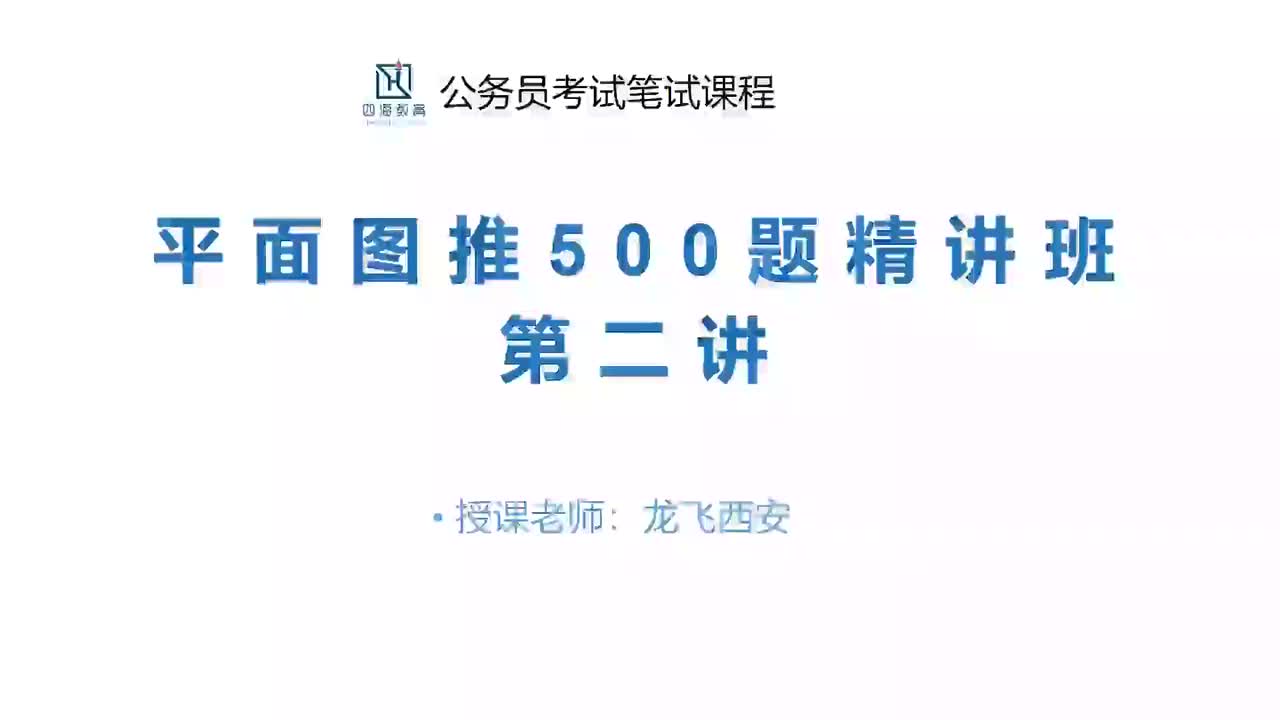 02 平面图推‘甄’题刷题2