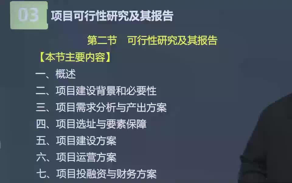 10. 第02讲　可行性研究及其报告