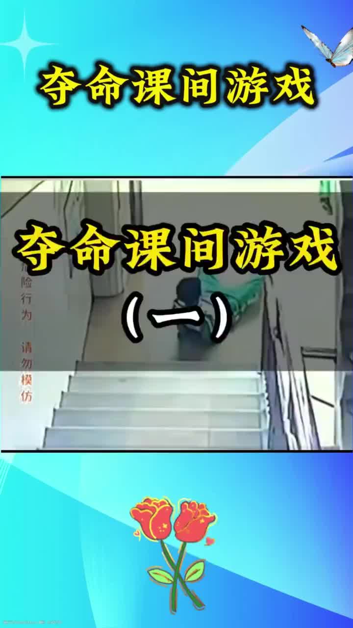 危险动作
