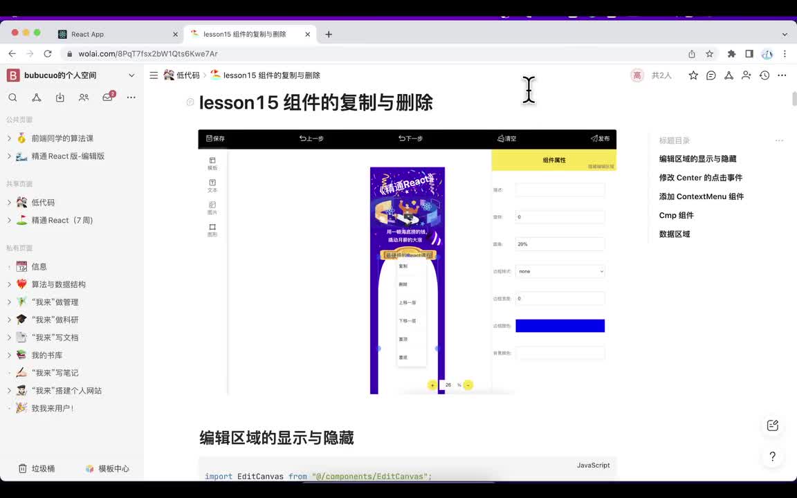 1-16_lesson15组件的复制与删除_