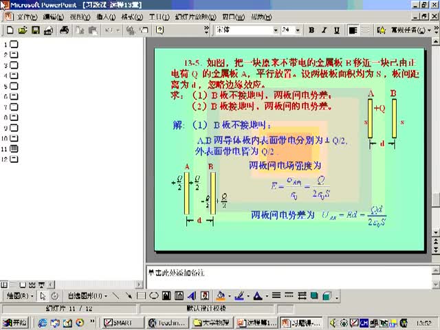 58.第17讲_电磁学