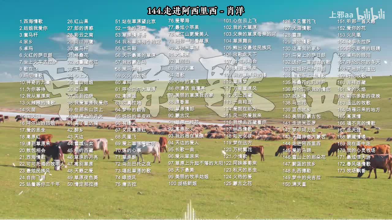144. 走进阿西里西 - 肖洋