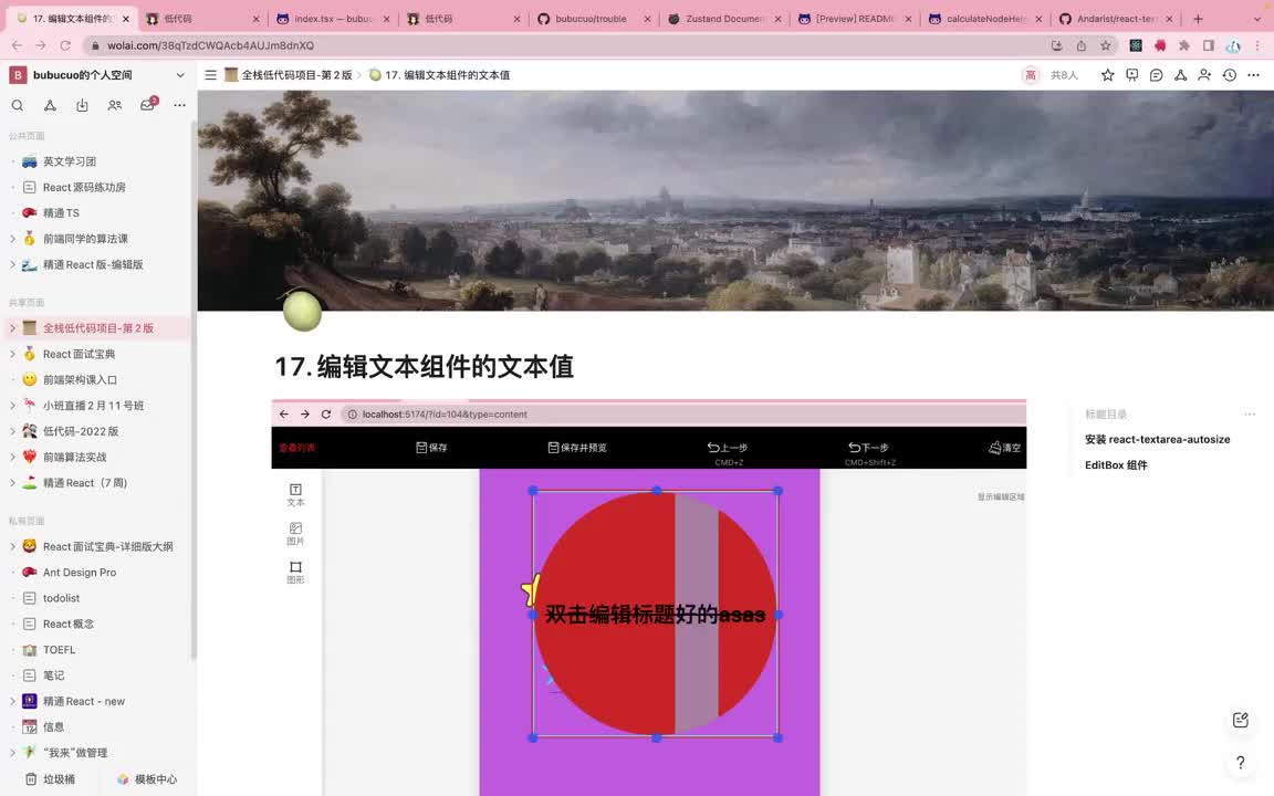 前端-编辑器端017.17. 编辑文本组件的文本值_