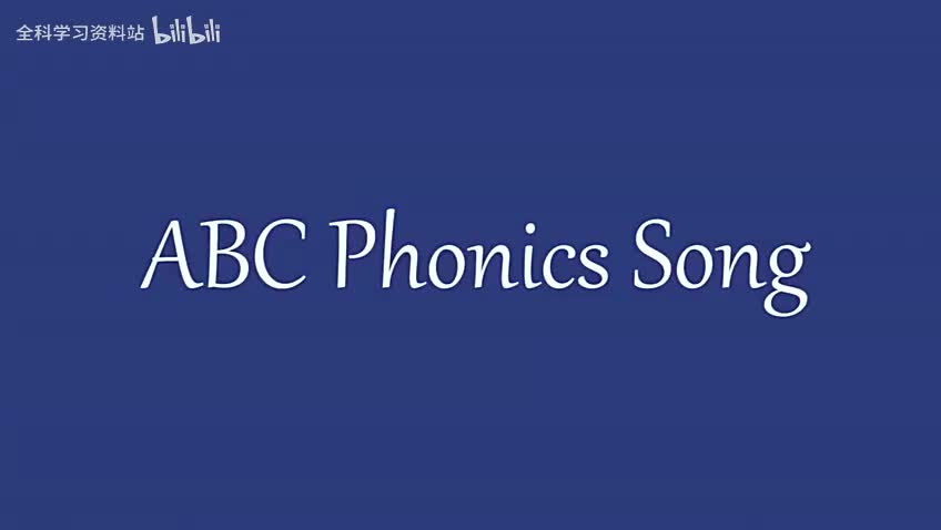 012 ABC phonics song