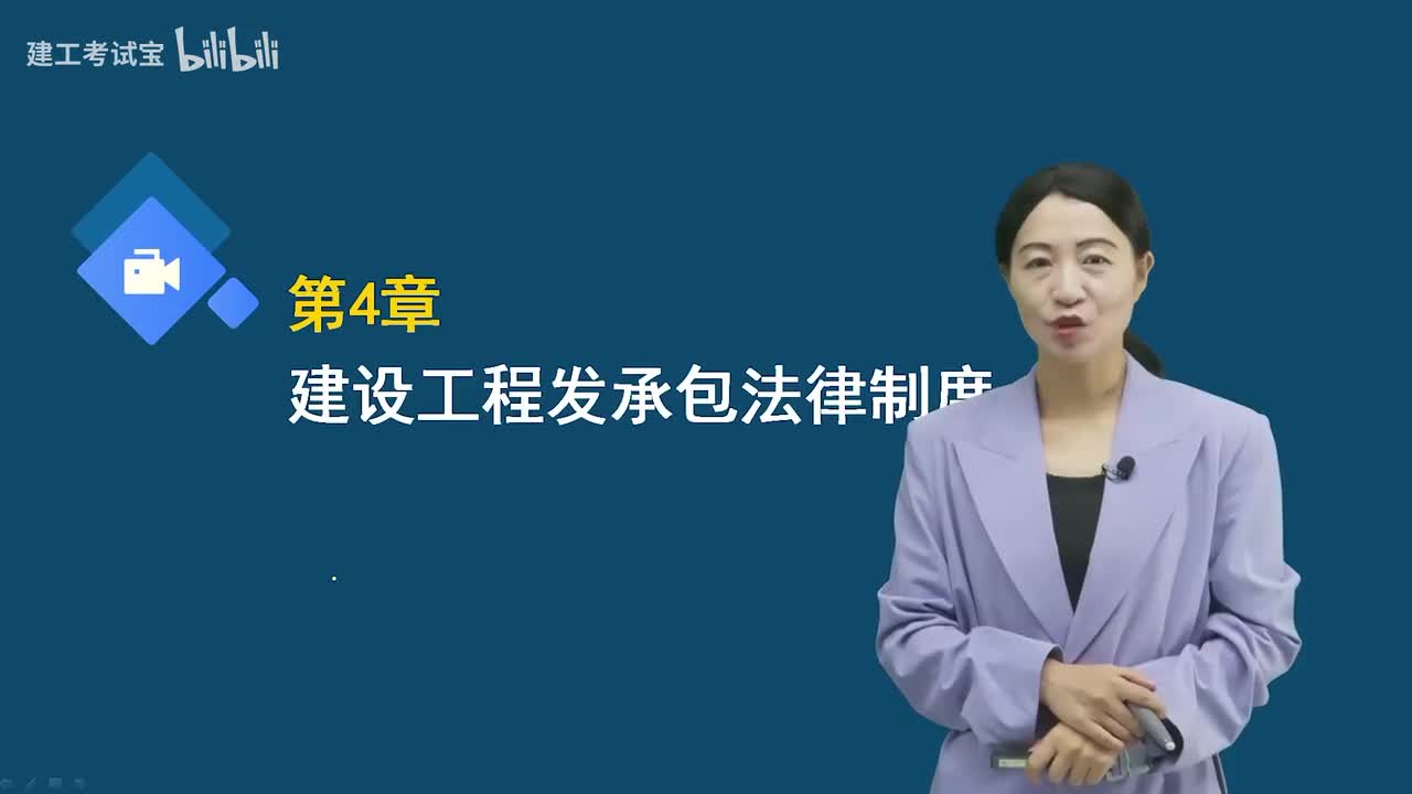 13.13-第四章-建设工程发承包的一般规定