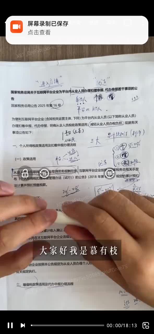 11. 电商税务稽查应对（一）