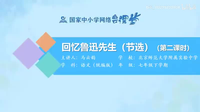 6-3 回忆鲁迅先生2-480P 清晰 hev1