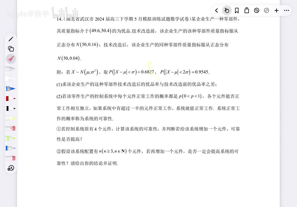 24年武汉模拟题