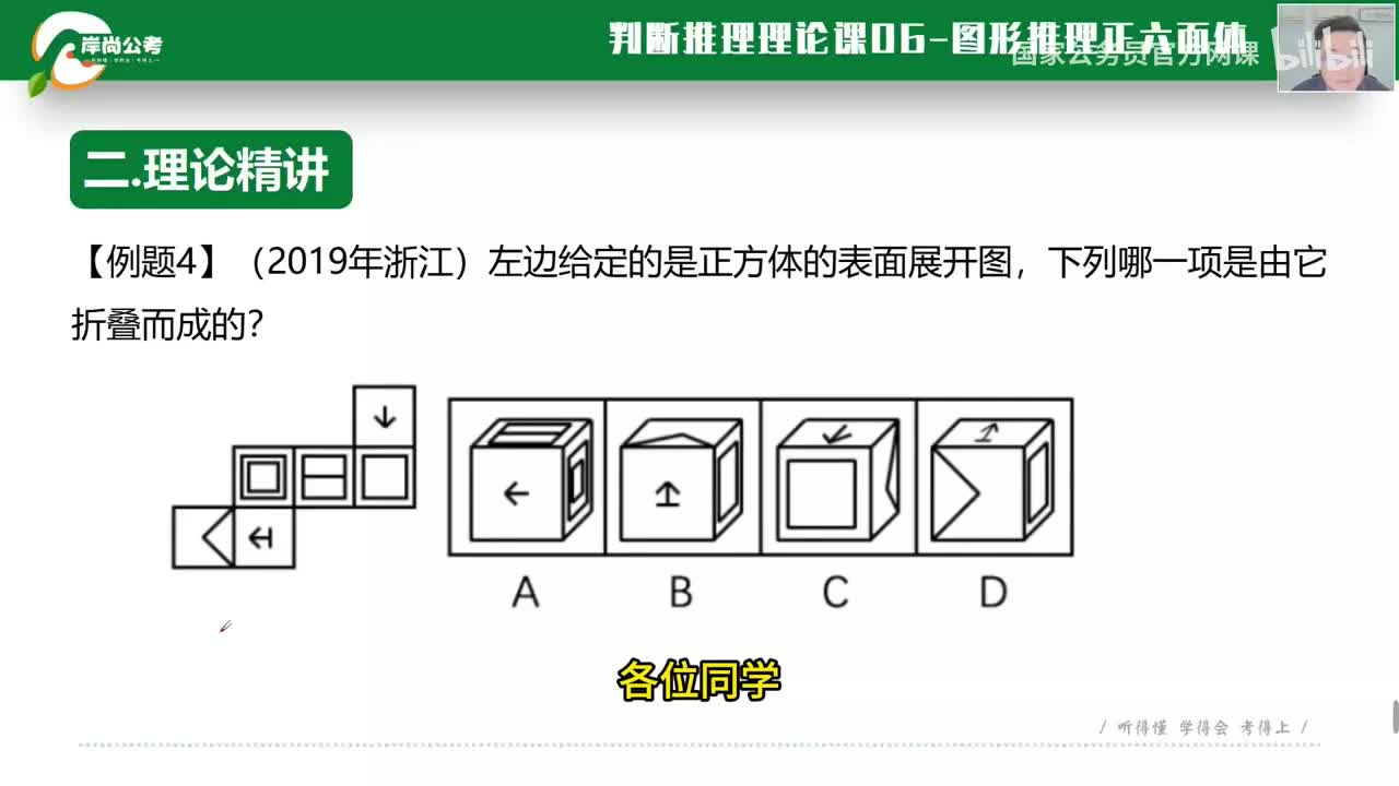 判断推理10：图形推理-正六面体02