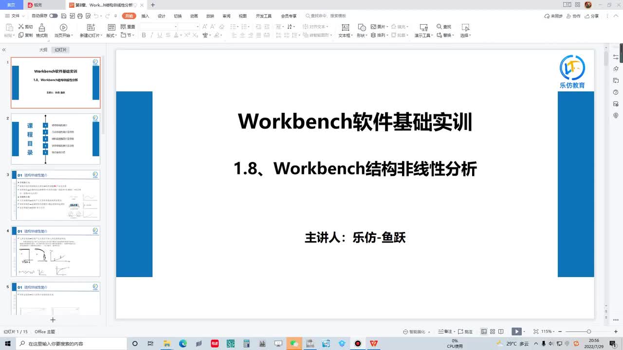 1.8.3 Workbench材料非线性简介及示例