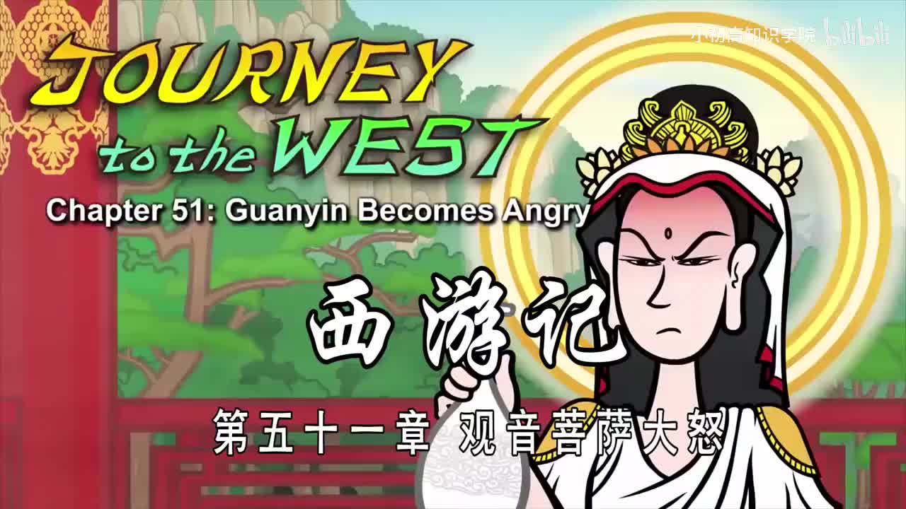51-双语【Journey to the West】051 Guanyin Becomes Angry