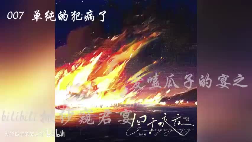 囚于永夜 7字 单纯的犯病了