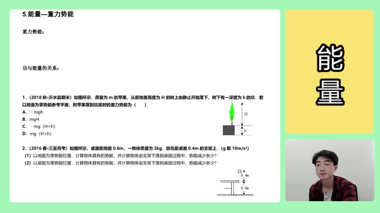 117.【高中物理必修二】【机械能守恒】重力势能_高清 720P