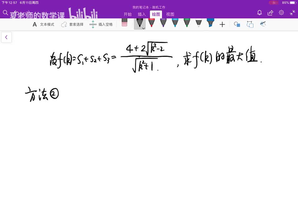 多选压轴D选项求最值方法②