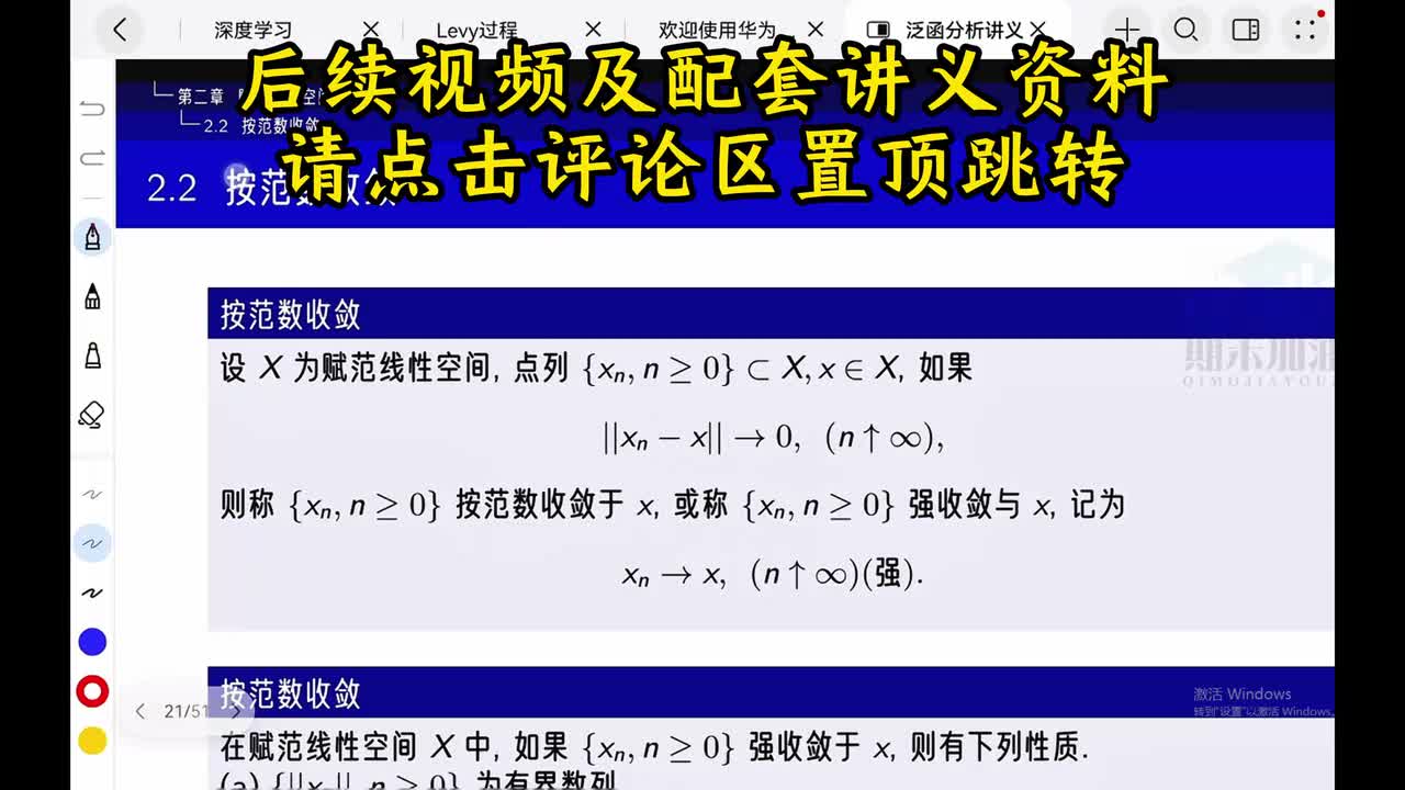 2.2按范数收敛