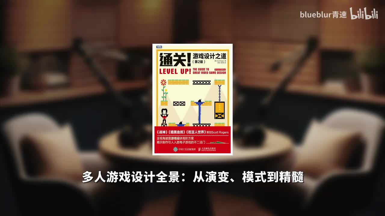 14 多人游戏设计全景：从演变、模式到精髓