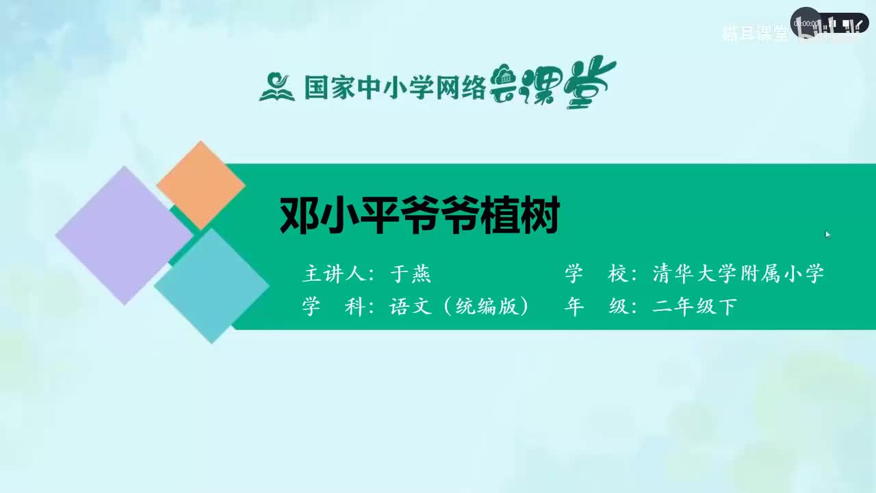 07-邓小平爷爷植树