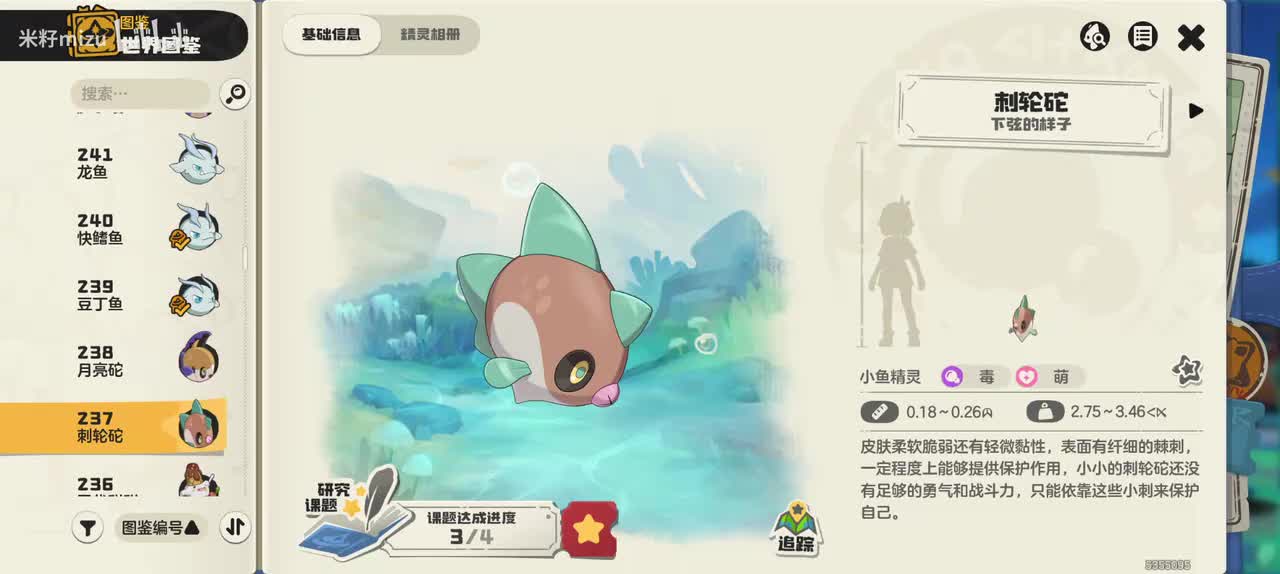 刺轮砣家族