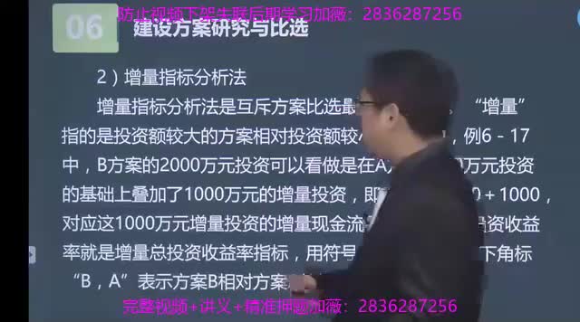 32. 第六章第10讲　增量指标分析法