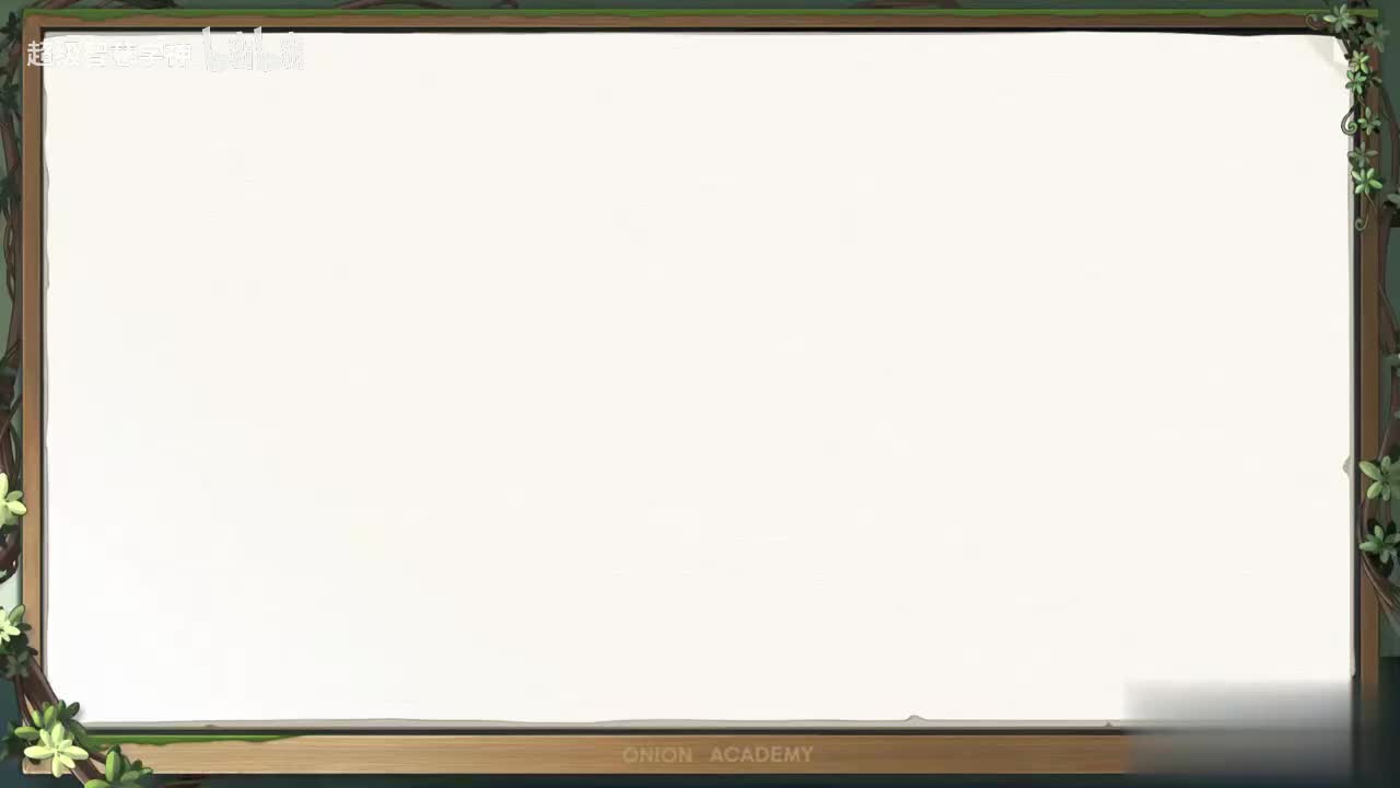 47 植物光合作用的过程