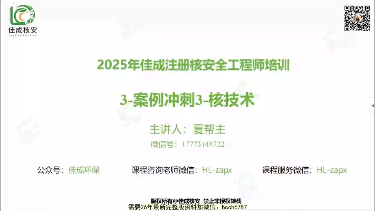 18.核技术-25核安全-案例冲刺2