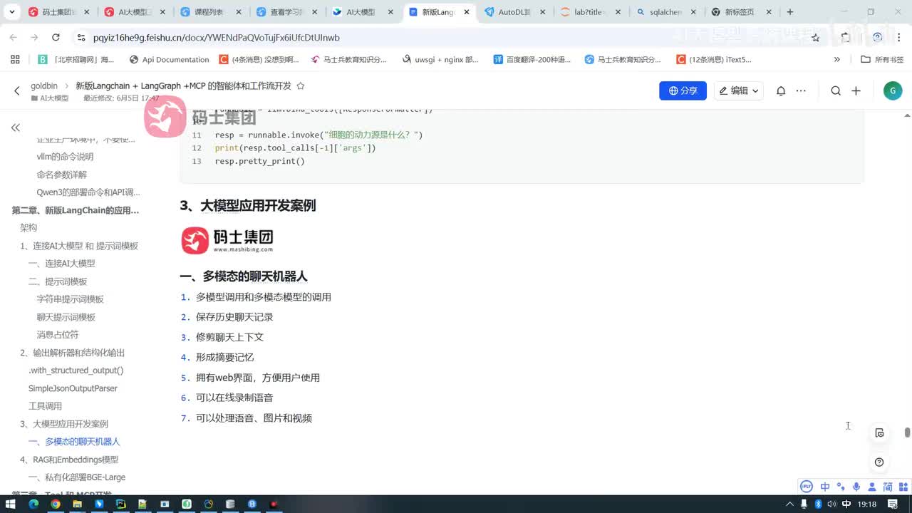 多模态聊天数字人案例(五)