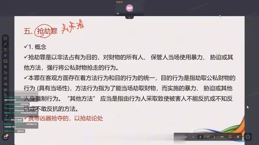 13.023.刑法分则2(Av115349047477529,P13)