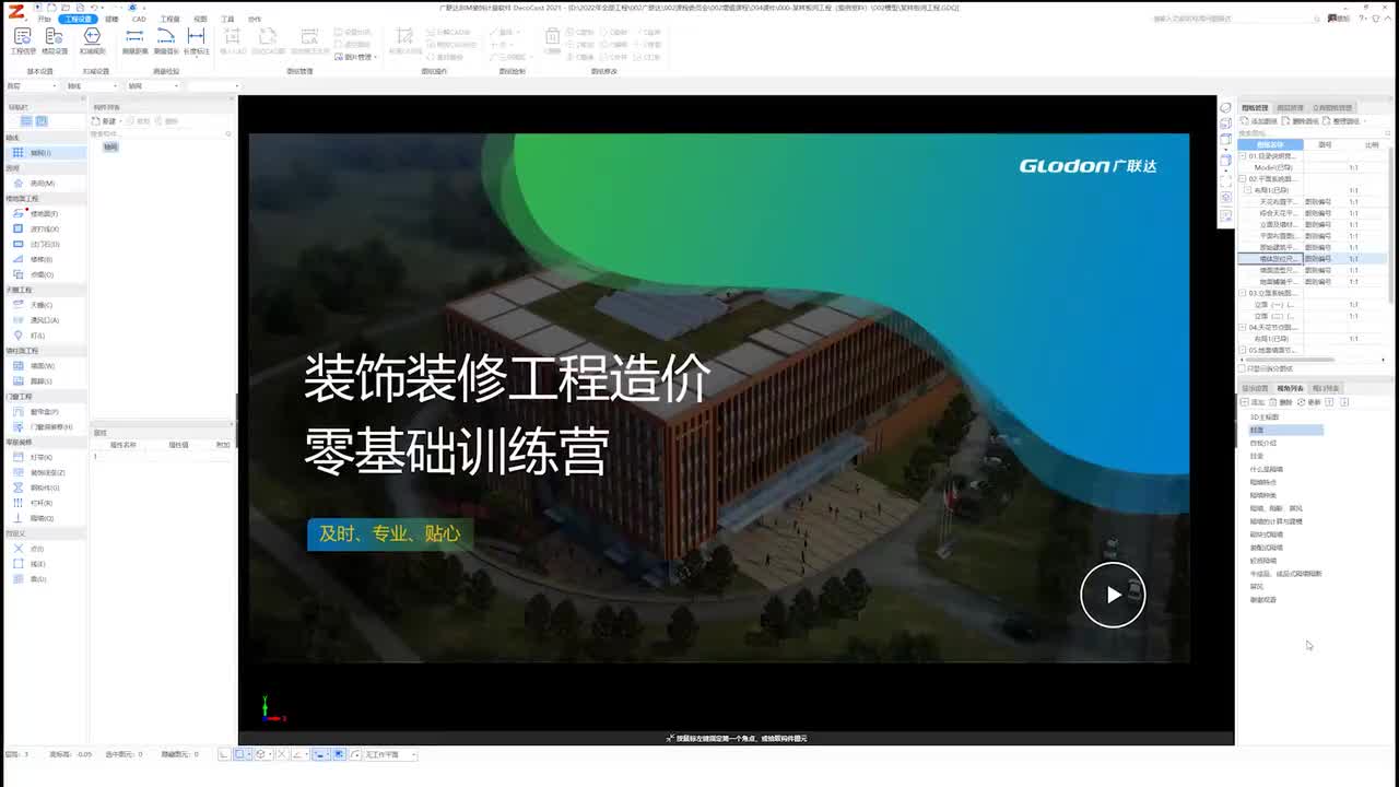 02.装饰隔墙识图与计量