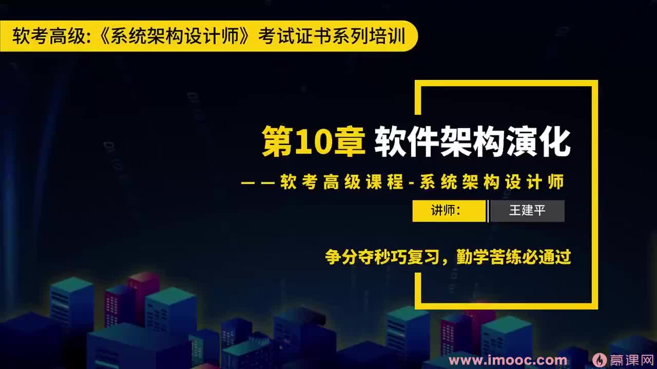 67 软件架构演化的定义和关系&方式分类等