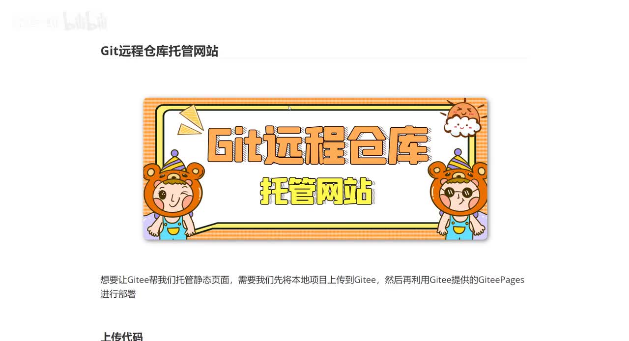 29_Git远程仓库托管网站