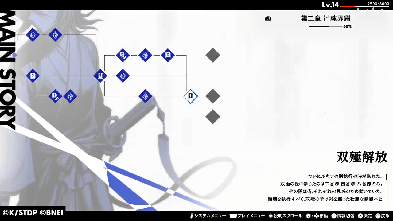 【第二章 尸魂界篇】双殛解放