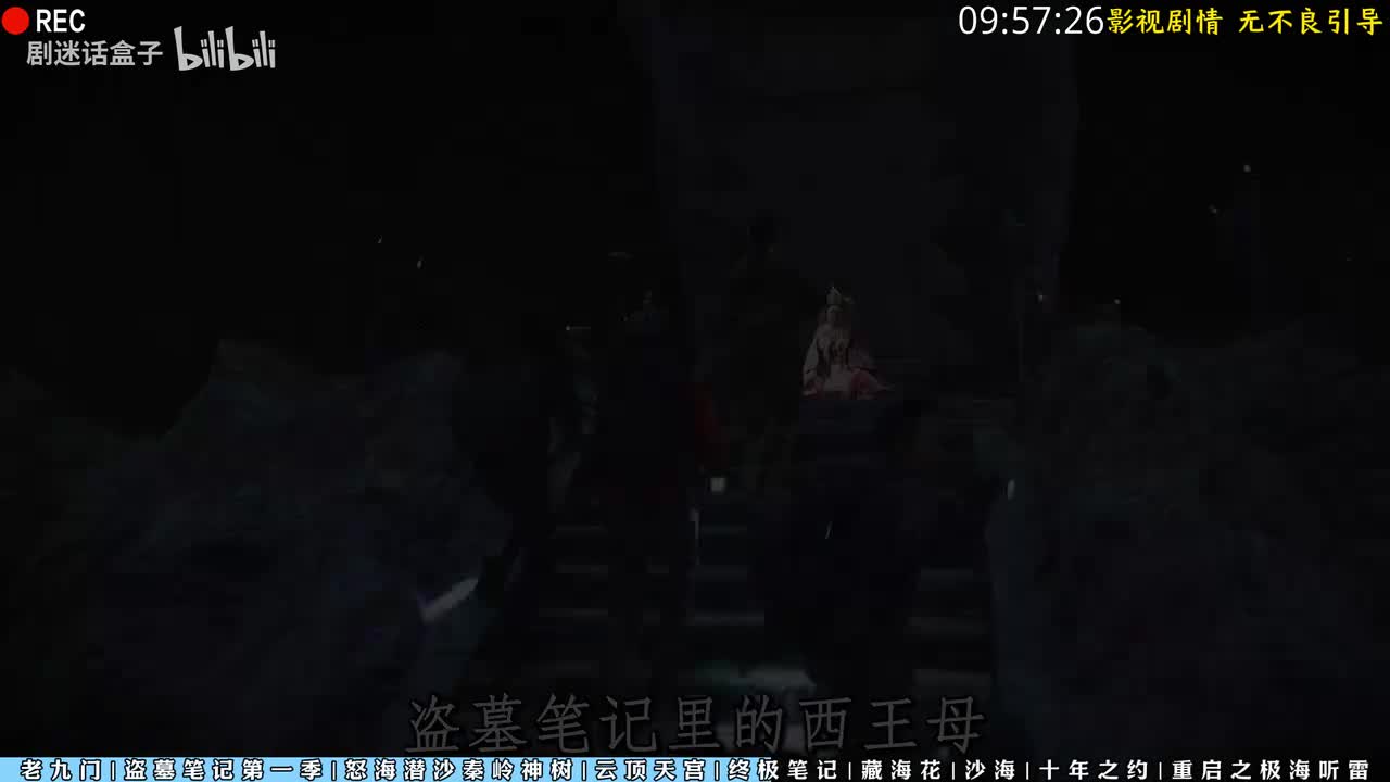 盗墓笔记全系列中